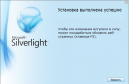 Silverlight Сильверлайт скачать бесплатно